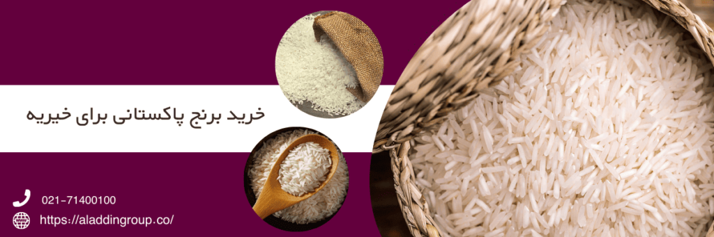 خرید برنج پاکستانی برای خیریه ها به دلیل قیمت پایین تر نسبت به برنج ایرانی