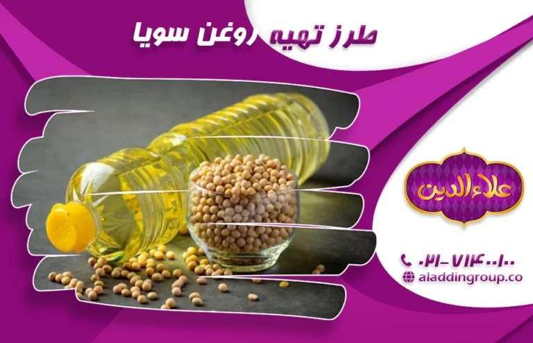 طرز تهیه روغن سویا